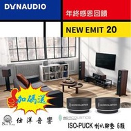 ~限量二組 加碼送喇叭腳墊~ Dynaudio 丹麥 New Emit 20 書架喇叭【公司貨保固】