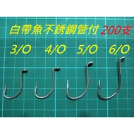 Stainless Steel White Beltfish Diagonal Nozzle Right Angle Tube With Hook 200 Pieces (Various Number