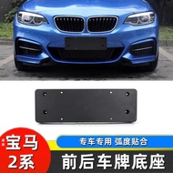 14-19款寶馬2系敞篷轎跑前牌照板 F23 220i 225i后底座車牌照托架
