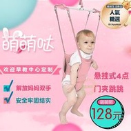 跳跳椅 嬰兒玩具6-12個月益智寶寶彈跳鞦韆兒童室內健身架0-3歲
