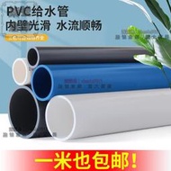 PVC管UPVC給 水管 塑料管加厚 水管 配件硬管魚缸管材藍色灰色白接頭kb