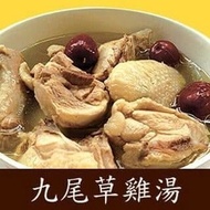 【宜蘭縣農會】 朱媽媽的手路菜-九尾草雞湯(獨享包)600g*2包