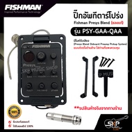 ปิ๊กอัพกีต้าร์โปร่ง Fishman Presys Blend (ของแท้) รุ่น PSY-GAA-QAA มีไมค์รับเสียง (Presys Blend Onbo