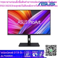 MONITOR (MONITOR) ASUS PROART PA328QV-31.5 INCH IPS 2K 75Hz by Siam T.V.