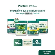 Plantae Whole Food Complex : Complete Green กระปุก 210 กรัม ผงผัก ผงผักและผลไม้ สลัด ไม่เหม็นเขียว