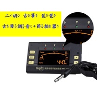 Little Angel MT100B Guzheng Tuner Erhu Pipa Metronome Three-In-One Guqin Chinese Music Tuning