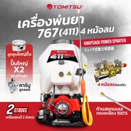 เครื่องพ่นยา 767 คลัชใหญ่*2  (หัว411)2 จังหวะ พร้อมหม้อลม-ปั๊มครัชใหญ่ แรงดันเต็ม !!  25ลิตร (ถังหนา