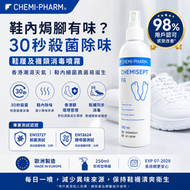 鞋履及襪類消毒噴霧CHEMISEPT FG ｜鞋內殺菌除味｜襪類消毒｜鞋墊消毒｜香港腳環境管理｜足部異味｜痕癢困擾｜抗菌防霉｜EN13727｜EN13624｜乙醇配方｜即用型噴霧｜250ml