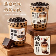 黑糖珍珠 贴纸 牛乳波波 饮品杯 波霸 不干胶 二维码标签 小尾巴 童装 现熬 红糖 26.8.5