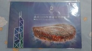 北京2008年奧運會港幣20元紀念鈔 (AA145771)