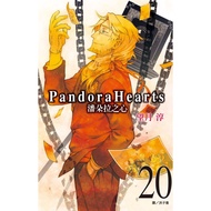 Pandora Heart (20) [88% off] 11101059241 TAAZE Reading Book Life Online Bookstore