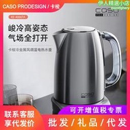 CASO卡梭不鏽鋼電熱水壺家用全自動燒水壺溫控保溫開水茶壺熱水壺