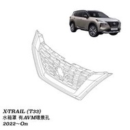 NISSAN X-TRAIL XTRAIL T33 22 水箱護罩 水箱罩 其它引擎蓋,葉子板,前保桿,水箱架 歡迎詢問