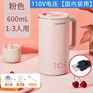 【家電】JOYOUNG;九陽迷你豆漿機110v伏美國日本加拿大家用多功能小型破壁 粉色D53 110v電壓出國使用