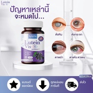 NALIN Lutein Vis เลือกโปร นลิน ลูทีน วิส อาหารเสริมบำรุงเรื่องสายตา ตาแห้ง พร่ามัว พร้อมส่ง