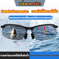 แว่นยิงปลา แว่นตัดแสงสะท้อนเลนส์ออโต้แว่นใส่ยิงปลาใส่มองปลาใต้น้ำออกแดดปรับสีเข้มขึ้นตามแสงป้องกันแส