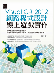 Visual C# 2012網路程式設計：線上遊戲實作 (新品)