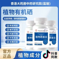 香港中药研究院植物硒肽蛋白片蛋白肽生物正品保障m6Hong Kong Institute of Chinese Medicine Plant Selenopeptide Protein Tablets