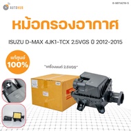 หม้อกรองอากาศ ทั้งชุด D-MAX สำหรับเครื่อง 2.5VGS (4JK1-TCX) แท้ศุนย์ ISUZU ปี 2012-2015(1ชิ้น) 8-