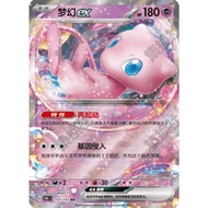 Genuine Pokémon PTCG Simplified Chinese Card: Mew ex RR 151/151
