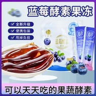 [SHIYAN] blueberry flavor enzyme jelly SOSO probiotics stomach constipation snacks fruits and vegetables blueberry student jelly natural enzymes