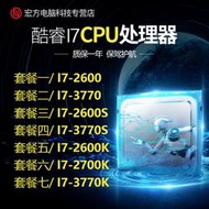 i7 2600 3770 2700 2600S 3770S 2600K 3770k四核八線程1155散CPU