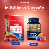 ซีวิต้า คอลลาเจน ไฮยา อัลทรา แอคทีฟ 70X (30ซองx1กล่อง)และฟิชออยล์7.7X DHA Omega3 (60เม็ด x1กล่อง) Z