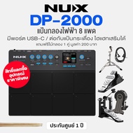 Nux DP-2000 Percussion Drum Pad Electric 8 Drums Can Connect To Computers *Choose Accessories* + Sti