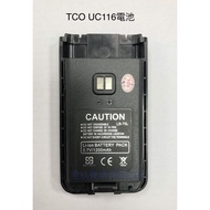 TCO UC116 原廠鋰電池 1200MAH 對講機電池 無線電專用電池