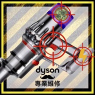 Dyson 維修服務🛠️ 吸塵機 🧹  檢查｜修理｜保養 DYSON vacuum cleaner repair 🛠️  即日完成維修✅