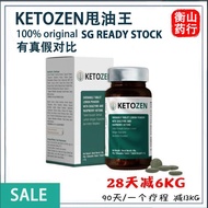 [KL PHARMACY]100% Original❤超强配套 KETOZEN甩油王-[阻•解•燃•肝•肠•消] EXP2026 KETOZEN mct甩油王