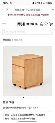 MUJI 橡膠木儲物櫃 附輪