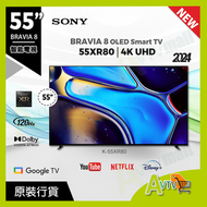 55" K-55XR80 (陳列品 Demo 一年保用) BRAVIA 8 4K HDR OLED 智能電視 Google TV SONY XR80