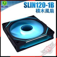 [ PC PARTY ] LIAN LI 聯力 UNI FAN SLIN120-1B 無限鏡 ARGB 積木風扇 單顆裝 黑色