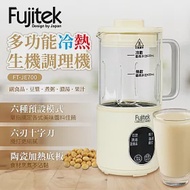 【Fujitek富士電通】多功能冷熱生機調理機FT-JE700