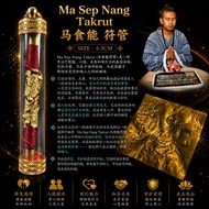 Ma Sep Nang Takrut 马食能 符管 马能食 塔固 trakut takrud 佩戴型 pendant