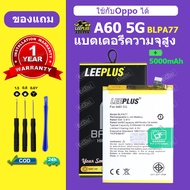 LeePlus เเบตเตอรี่ OPPO A60 5G แบต A60 5G แบตโทรศัพท์ BLPA77 ความจุสูง ประกัน 1 ปี