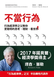 不當行為：行為經濟學之父教你更聰明的思考: Misbehaving: The Making Of Behavioral Economics -  Ebook Richard H. Thaler, 劉怡