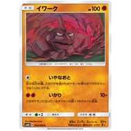 Onix (Japanese) - 032/066 - Common (SM6b) | Pokemon Trading Card Game