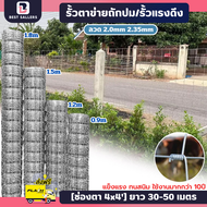 รั้วตาข่ายถักปม (ช่องตา 4x4นิ้ว) ลวดตาข่าย ตาข่ายเหล็ก ตะแกรงเหล็ก ตาข่ายล้อมรั้วเหล็ก รั้วตาข่ายยกม