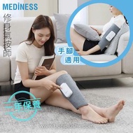 🇰🇷韓國Mediness 修身氣按師 (兩件裝)｜韓國殿堂級按摩品牌美腳儀｜手臀按摩儀小腿按摩器｜改善曲張酸痛｜放鬆腿部肌肉｜行貨一年保養