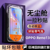 Suitable for OPPOReno 13 Seconds Sticker Tempered Mobile Phone Film Fully Automatic Adsorption Lazy 