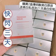 （送禮優惠）geoskincare水光槍專用傳明酸美白原液