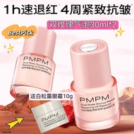 【限量】 PMPM 双玫瑰气泡油/双玫瑰基源肽修护油液精华液/Dual Rose Source Peptide Repairing Oil Essence/修护抗皱紧致保湿褪红油液精华液