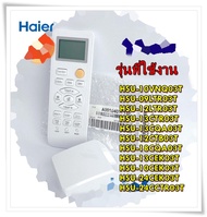 อะไหล่ของแท้/รีโมทแอร์ไฮเออร์/Remote/Haier/0010401715P/รีโมทแอร์ไฮเออร์/Remot/Haier/HSU-10VNQ03T HSU