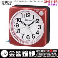 【金響鐘錶】現貨,SEIKO QHE118R,公司貨,靜音機芯,嗶嗶聲鬧鈴,貪睡,燈光,夜光,鬧鐘,時鐘QHE118