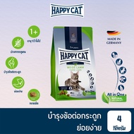 HAPPY CAT Supreme Culinary Weide Lamm สูตรแมวโตกิจกรรมเยอะ บำรุงข้อ เนื้อสัตว์ปีก เนื้อแกะ และเนื้อป