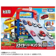 新品-Tomica超級停車場 （可儲存50台車仔）
