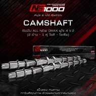 แคมชาร์ฟ CAMSHAFT NS 1000 หนุ่ยเป๋อ สุพรรณ ตรงรุ่น ISUZU DMAX TOYOTA VIGO / FORTUNER 1KD 2KD จัดส่งฟ