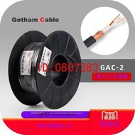 【批發】瑞士高芬Gotham 10405 10404 GAC-2 2芯音頻信號線 話筒線 散線【精品】